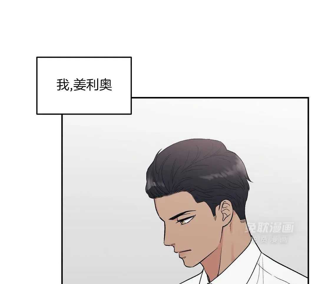 猫猫上司认定我（共2季） 第3话 第24页