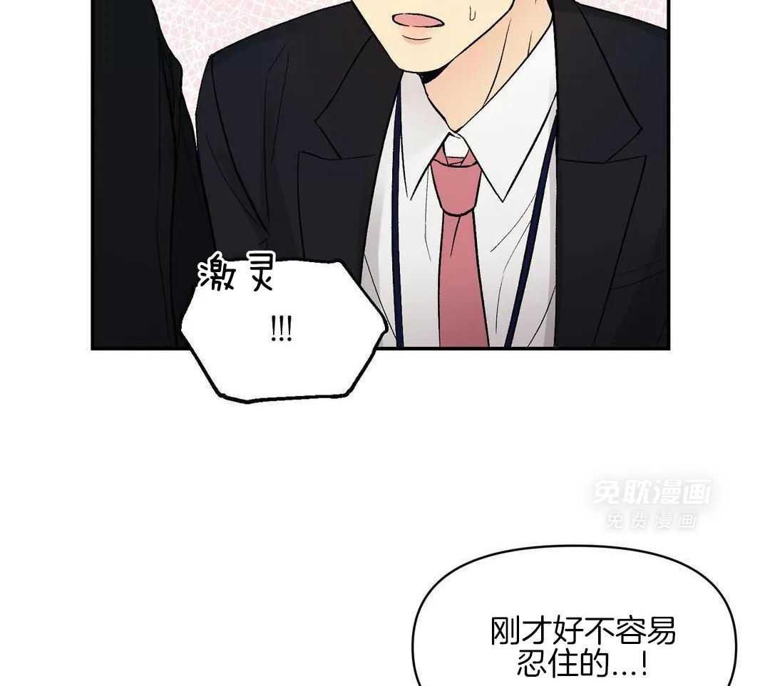 猫猫上司认定我（共2季） 第3话 第38页