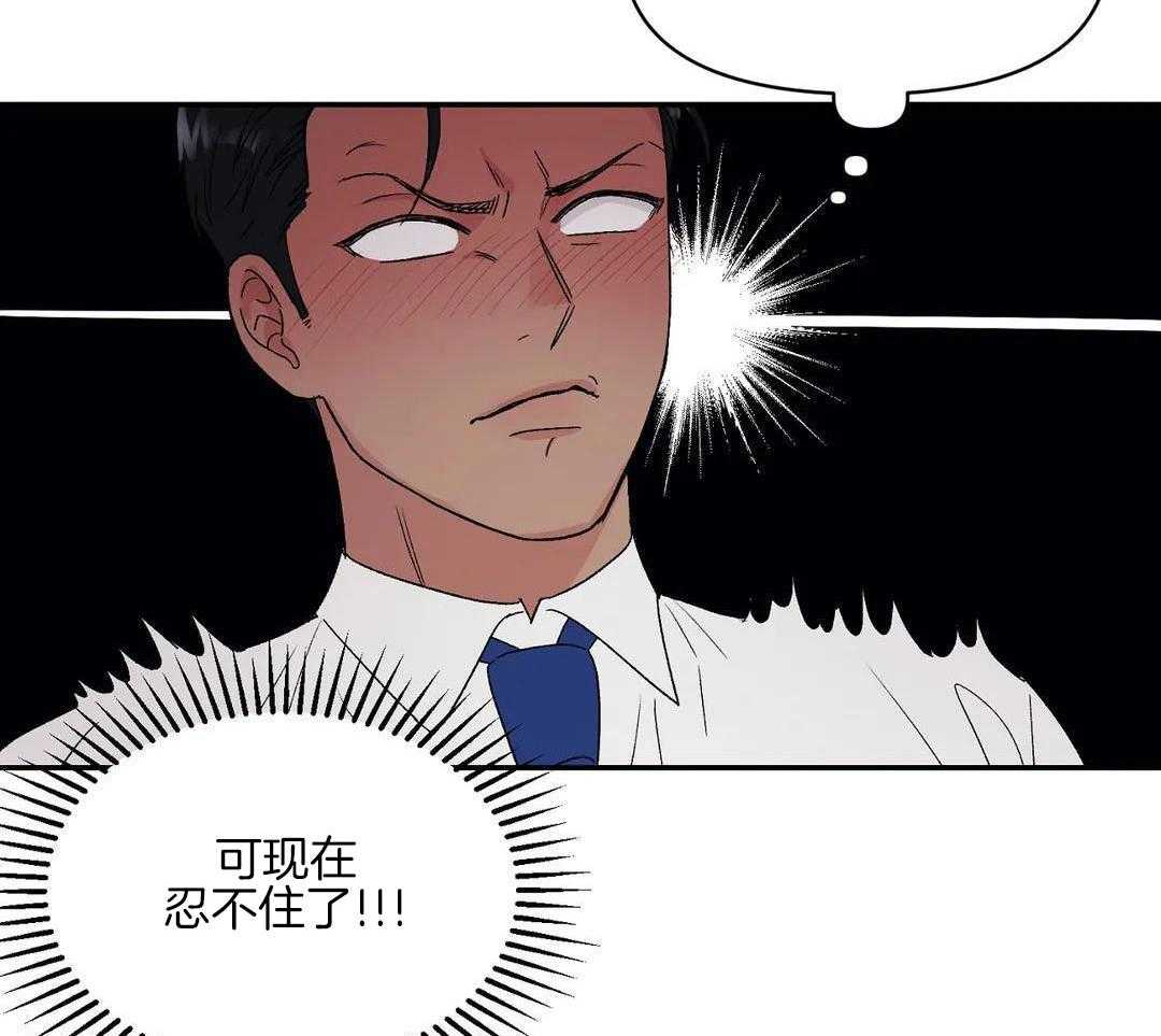 猫猫上司认定我（共2季） 第3话 第39页