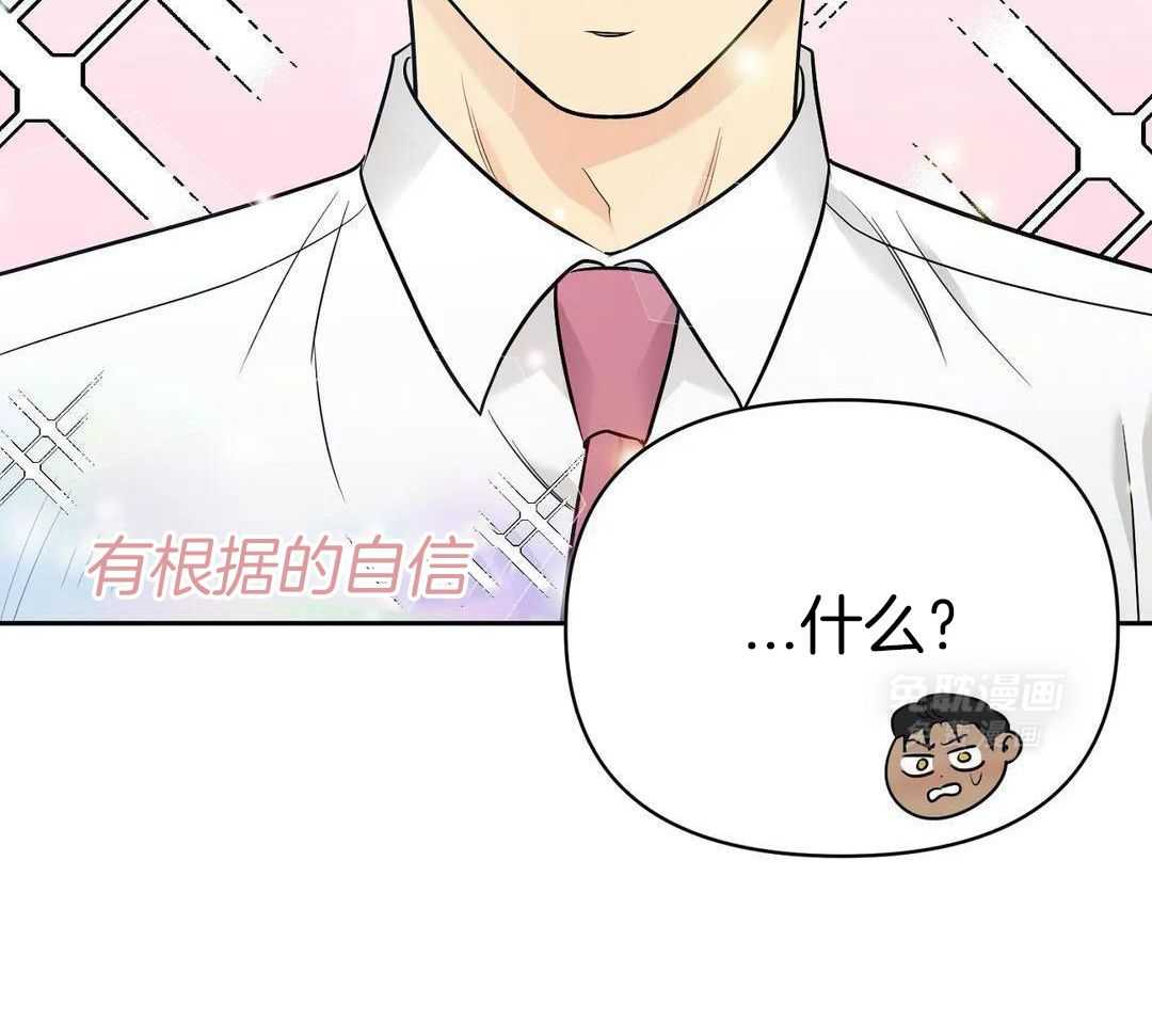 猫猫上司认定我（共2季） 第31话 第25页