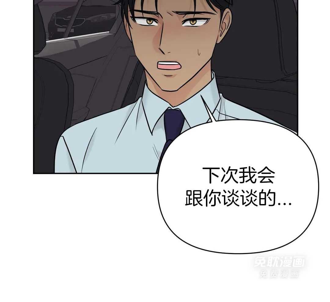 猫猫上司认定我（共2季） 第33话 第9页