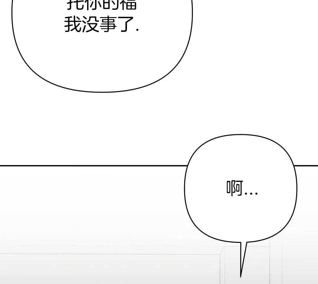 猫猫上司认定我（共2季） 第33话 第33页