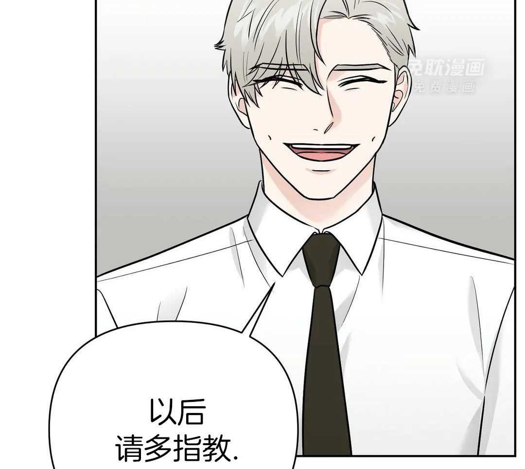 猫猫上司认定我（共2季） 第33话 第44页