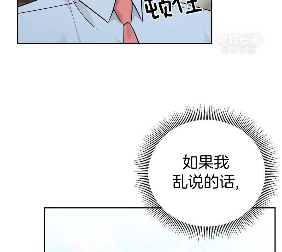 猫猫上司认定我（共2季） 第34话 第28页