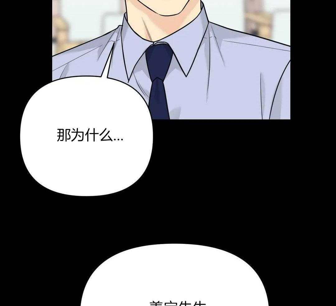 猫猫上司认定我（共2季） 第36话 第27页