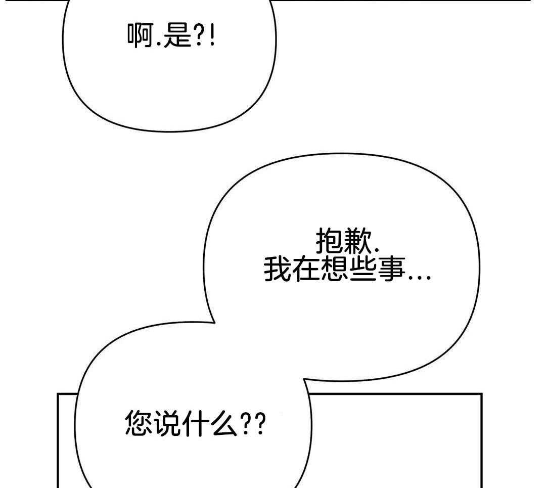 猫猫上司认定我（共2季） 第43话 第32页