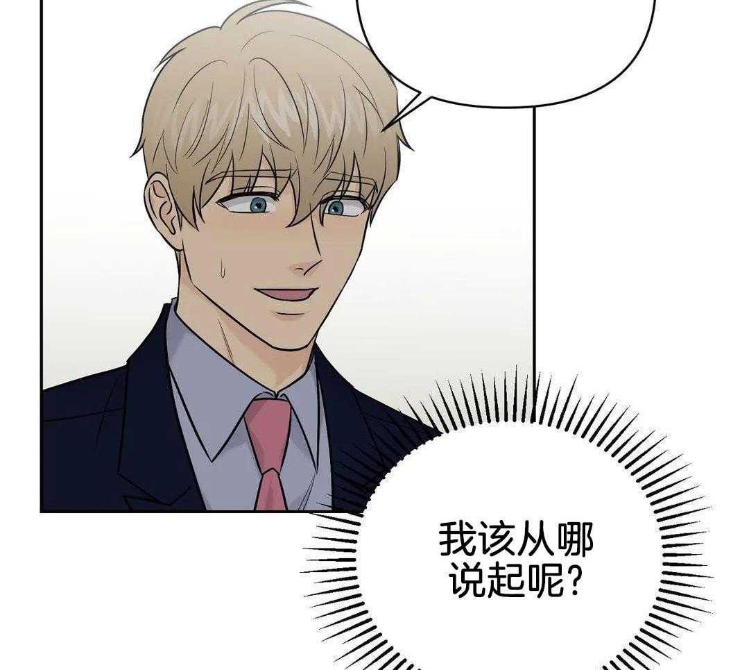 猫猫上司认定我（共2季） 第46话 第30页