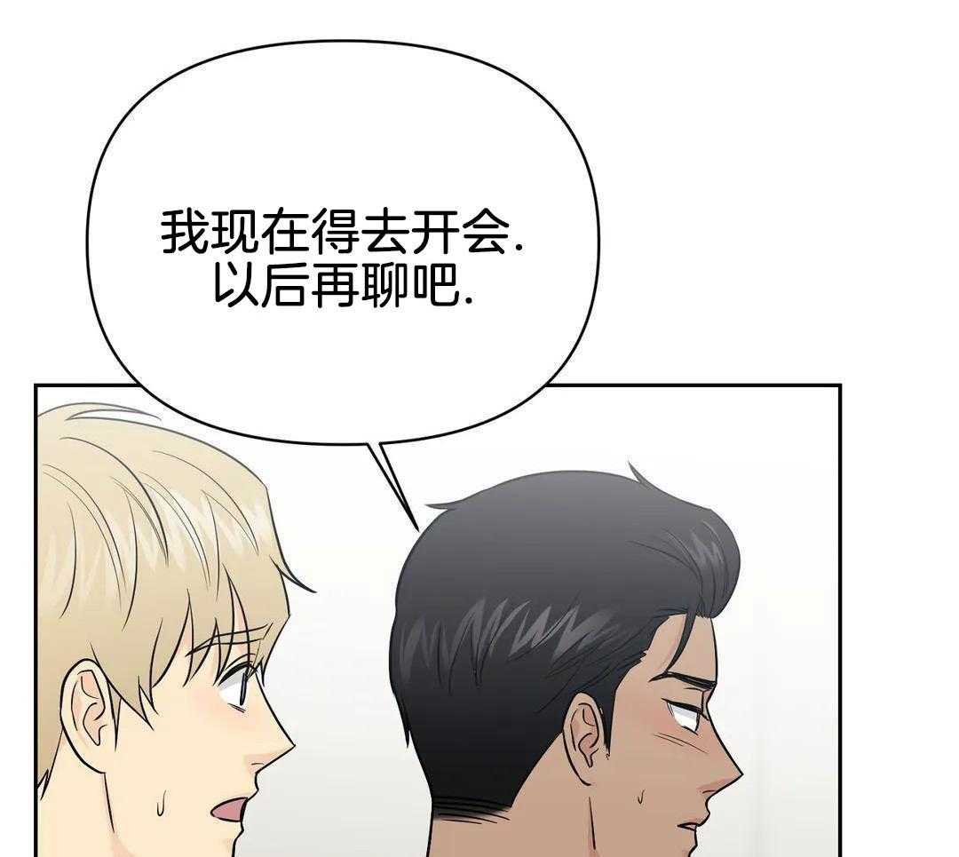 猫猫上司认定我（共2季） 第46话 第33页