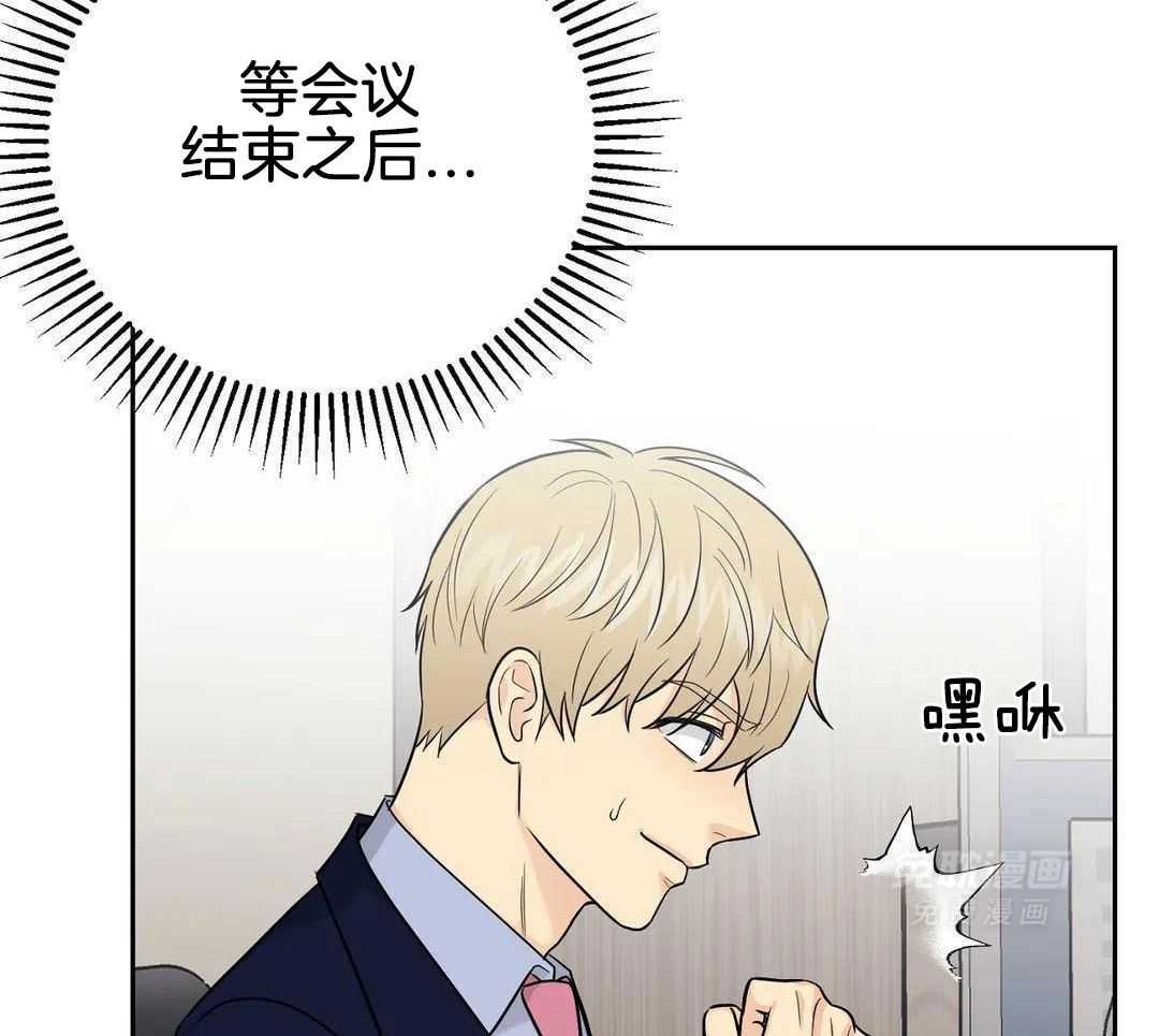 猫猫上司认定我（共2季） 第46话 第44页