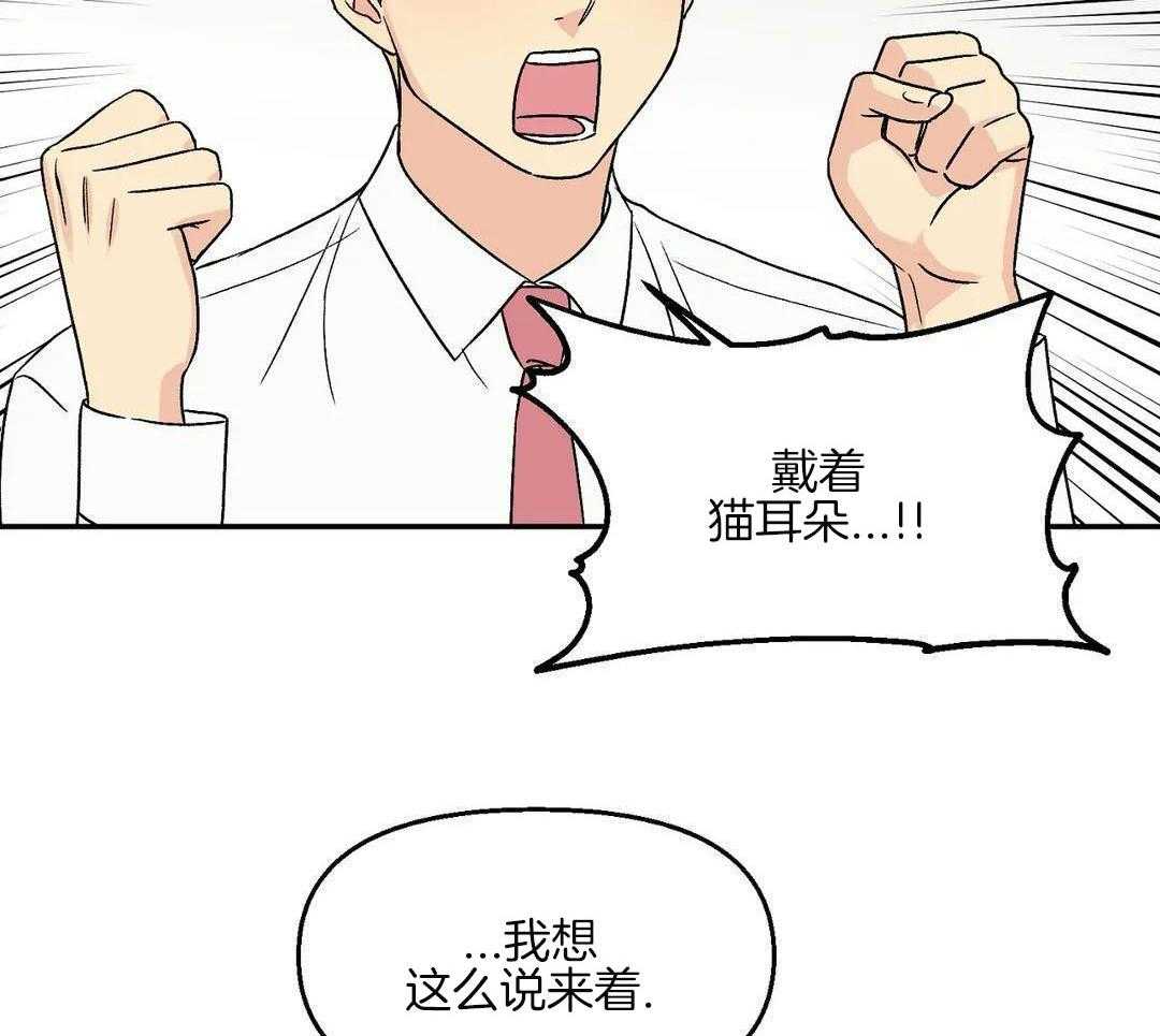 猫猫上司认定我（共2季） 第5话 第24页