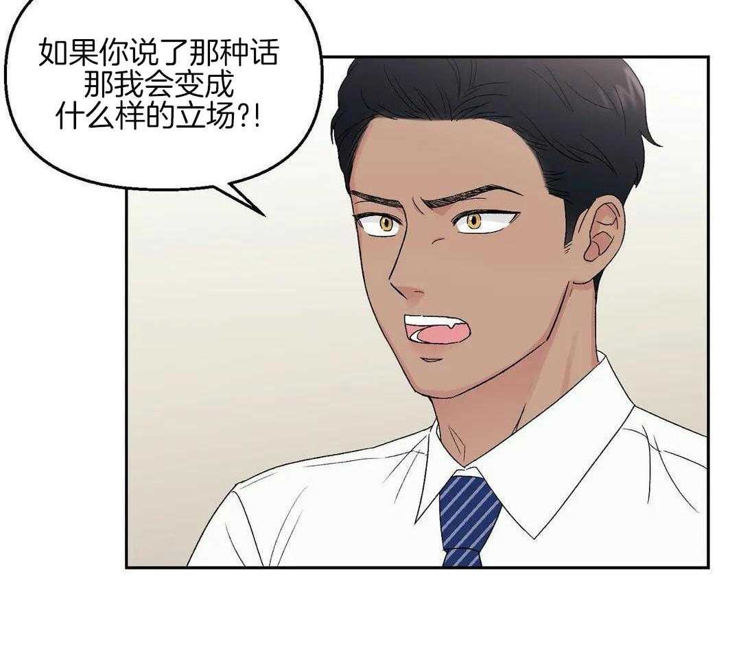 猫猫上司认定我（共2季） 第5话 第26页