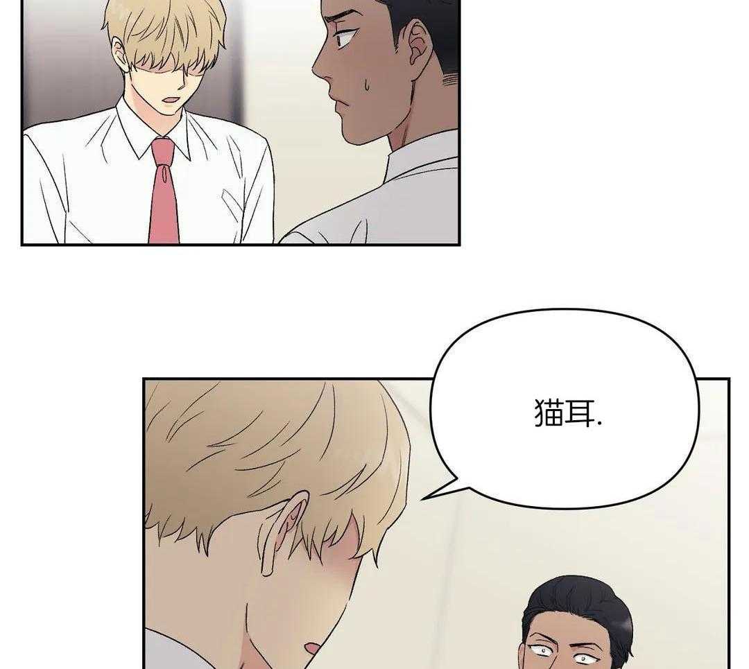 猫猫上司认定我（共2季） 第5话 第32页