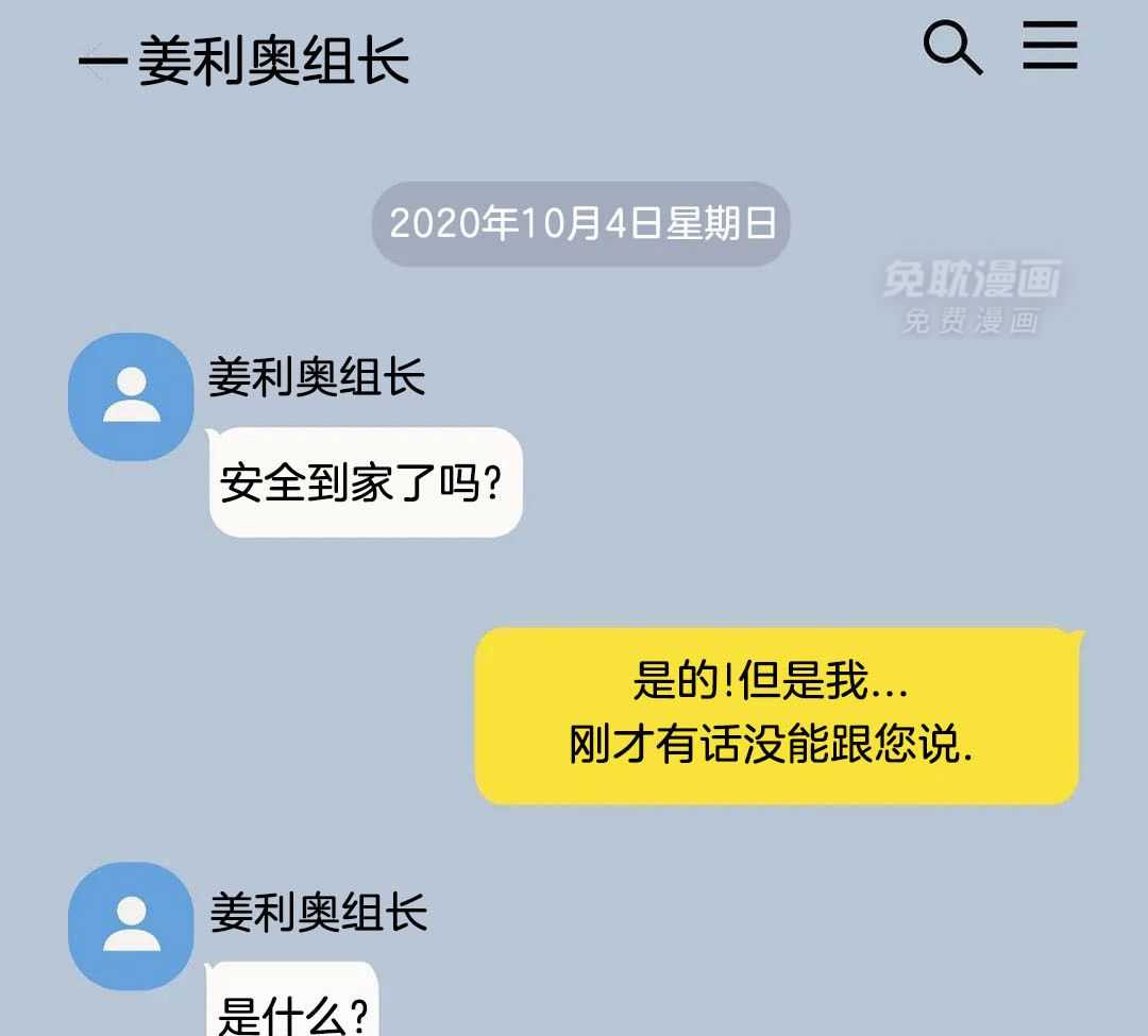 猫猫上司认定我（共2季） 第50话 第6页