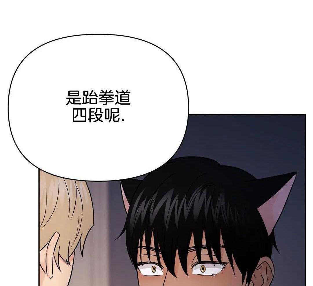 猫猫上司认定我（共2季） 第51话 第9页