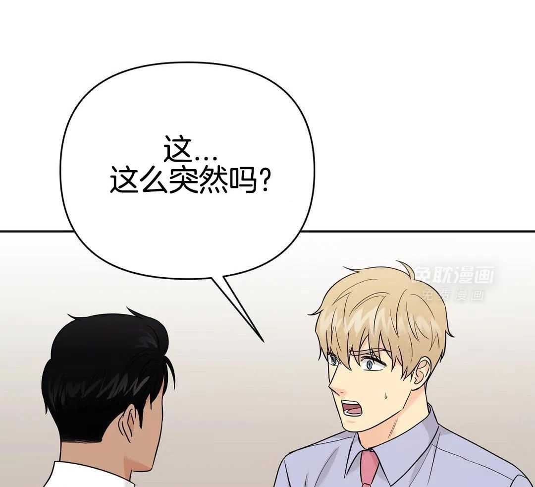 猫猫上司认定我（共2季） 第52话 第21页