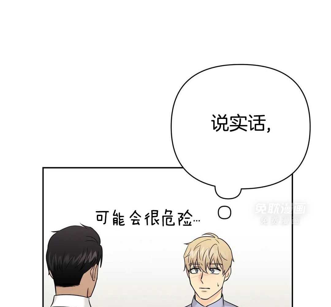 猫猫上司认定我（共2季） 第52话 第35页