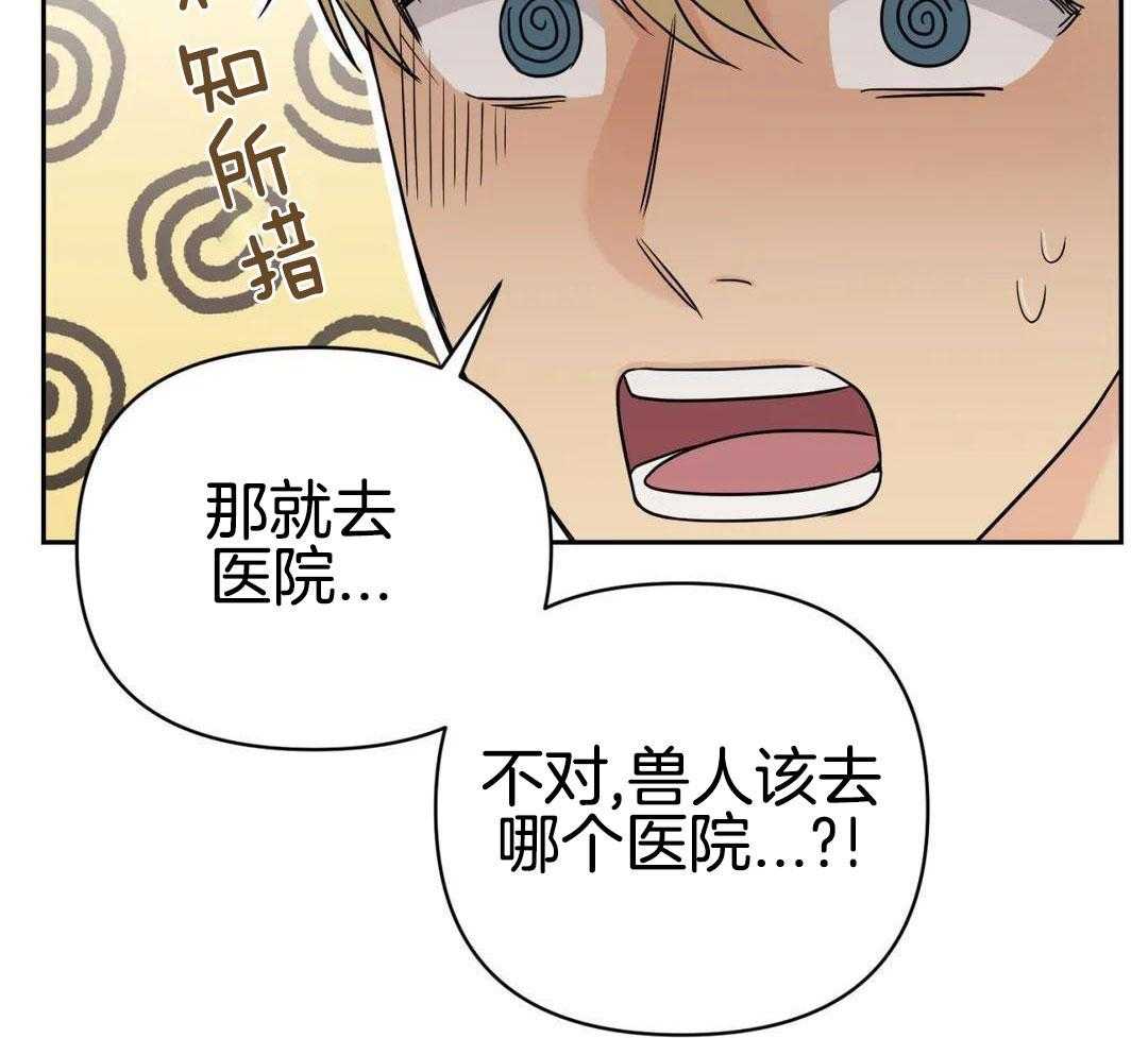 猫猫上司认定我（共2季） 第56话 第24页