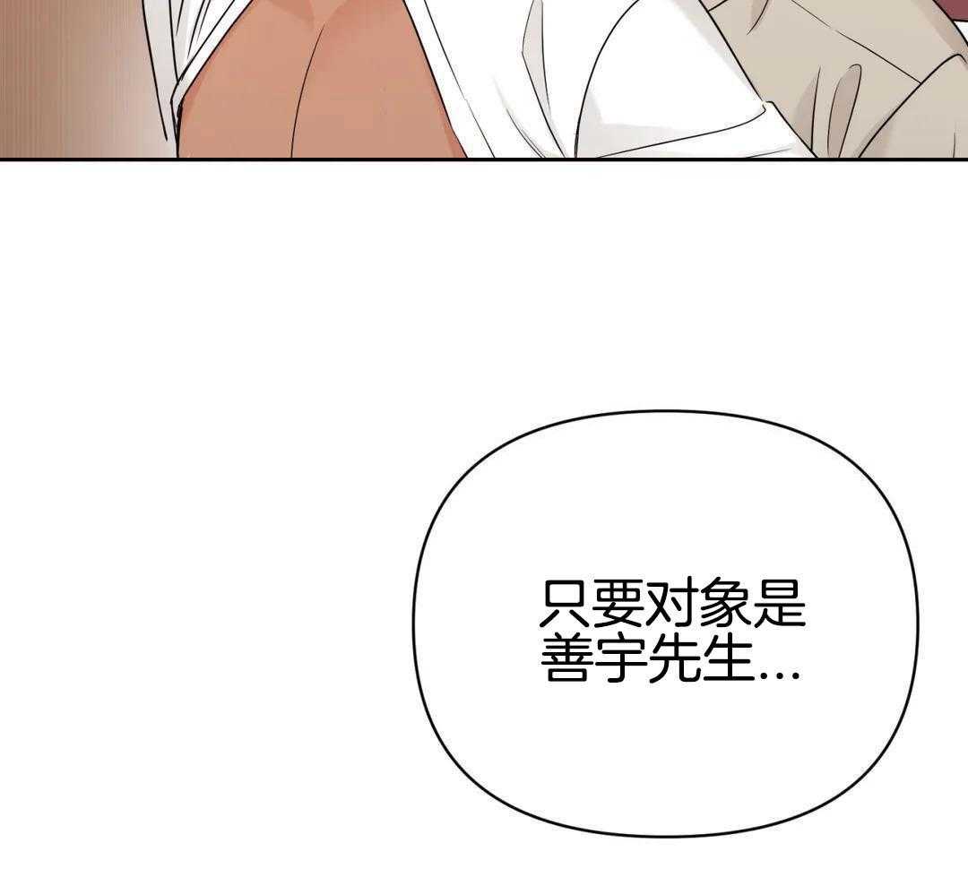 猫猫上司认定我（共2季） 第56话 第51页