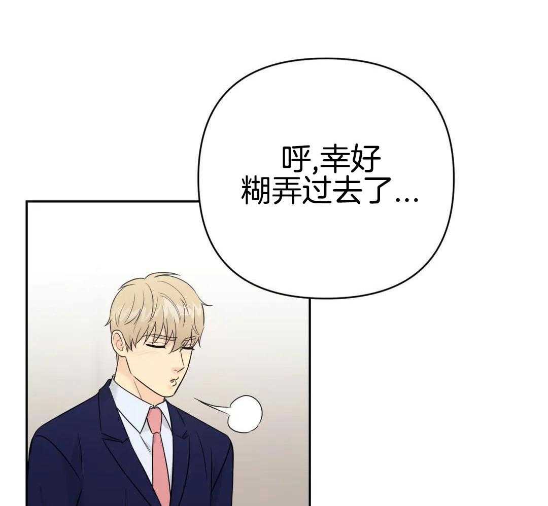 猫猫上司认定我（共2季） 第57话 第47页