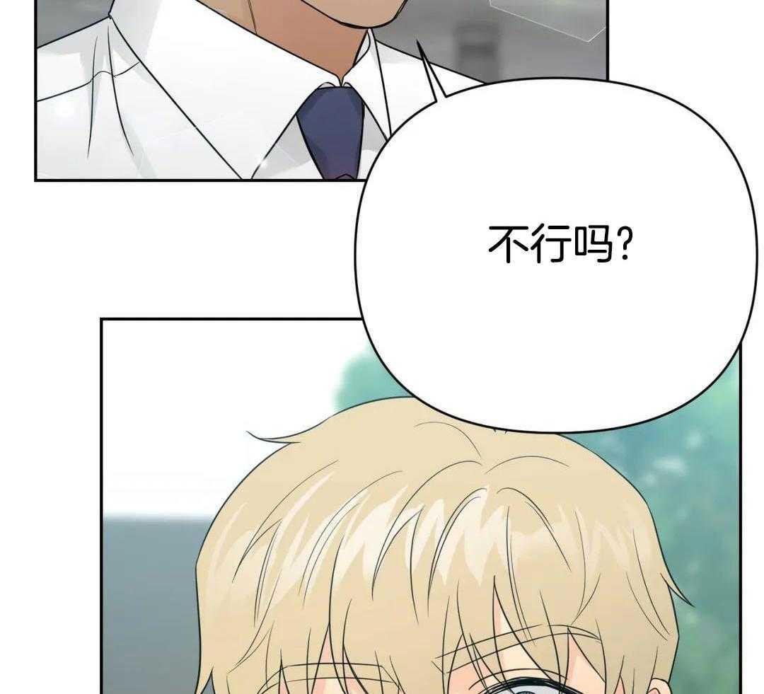 猫猫上司认定我（共2季） 第58话 第37页