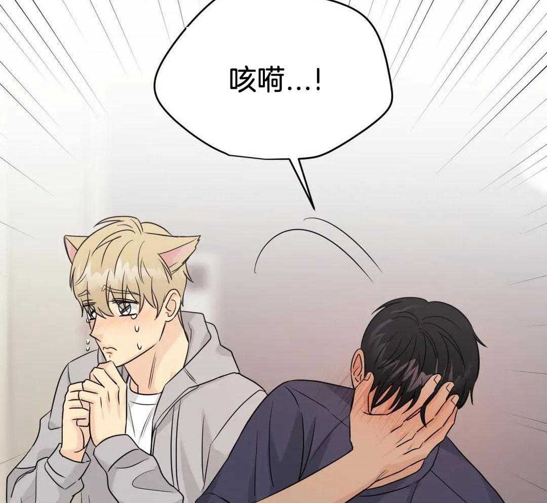 猫猫上司认定我（共2季） 第59话 第48页