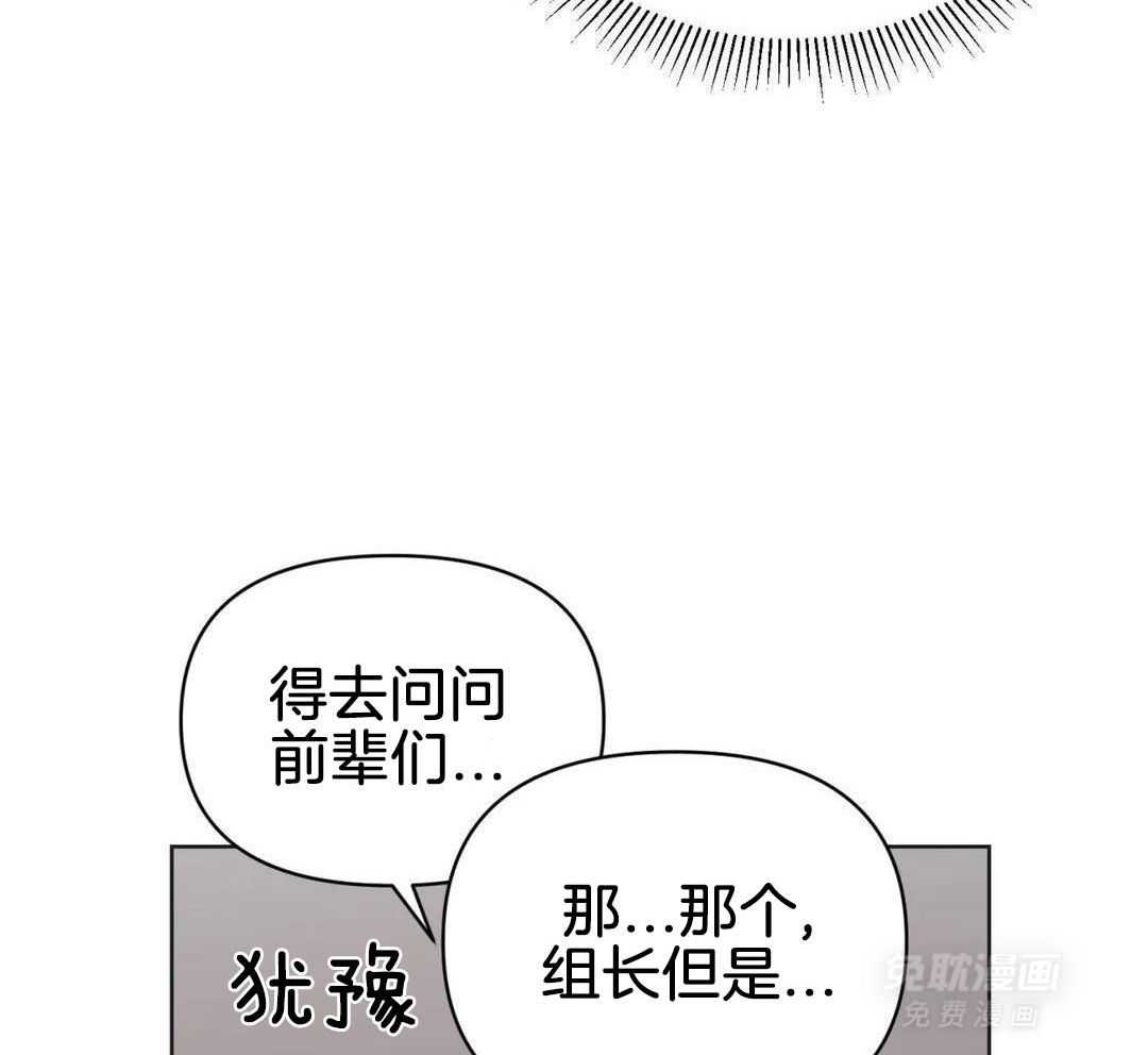 猫猫上司认定我（共2季） 第59话 第53页