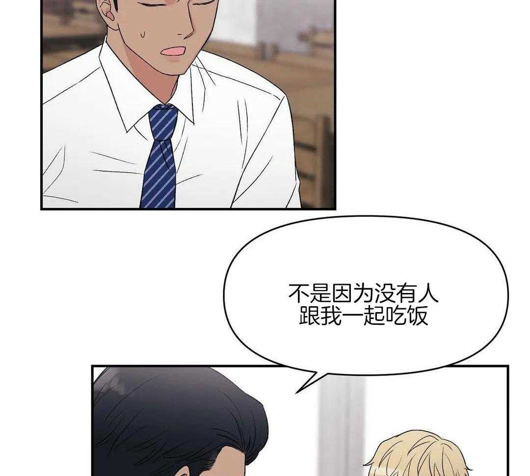 猫猫上司认定我（共2季） 第6话 第25页