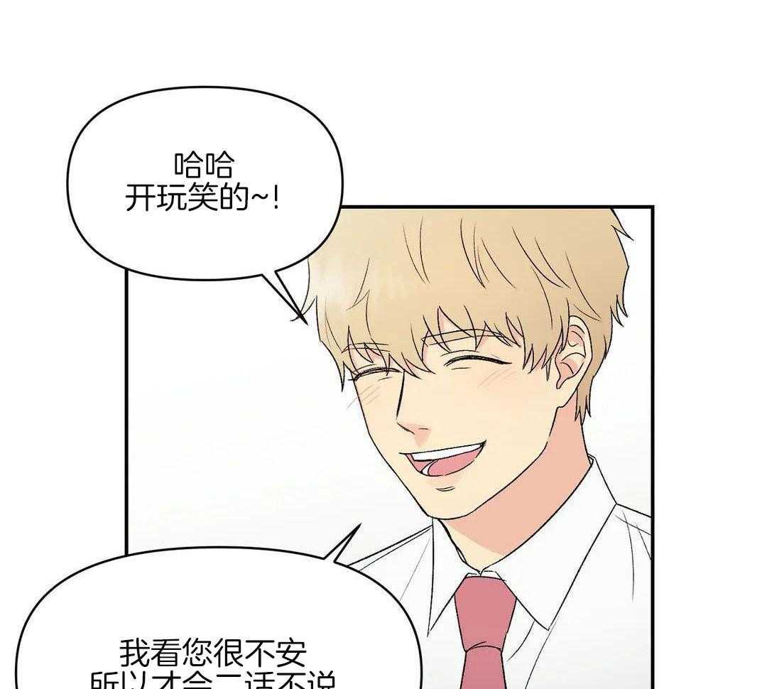 猫猫上司认定我（共2季） 第6话 第27页