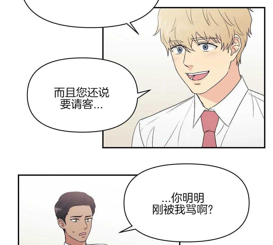 猫猫上司认定我（共2季） 第6话 第30页