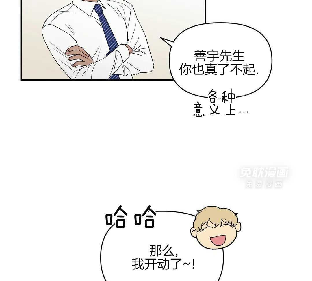 猫猫上司认定我（共2季） 第6话 第31页