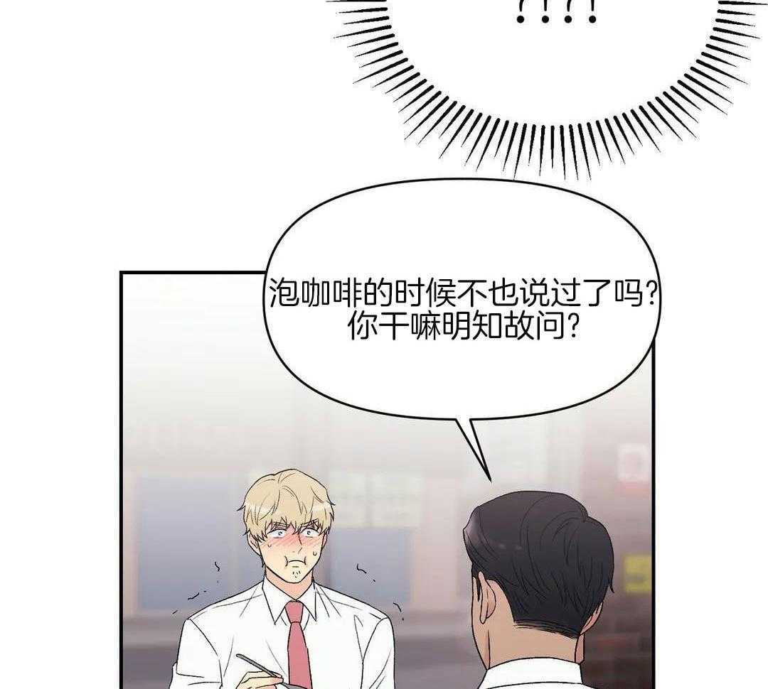 猫猫上司认定我（共2季） 第6话 第36页