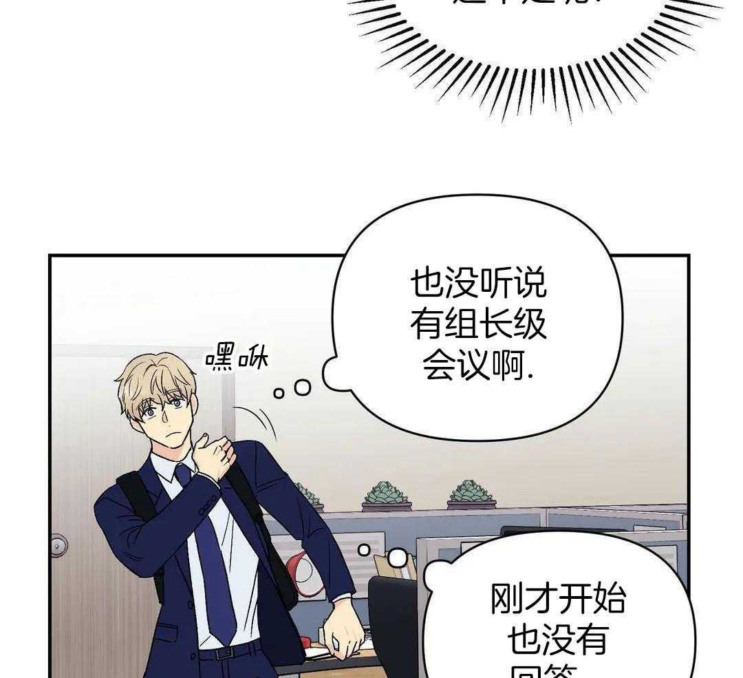 猫猫上司认定我（共2季） 第8话 第8页