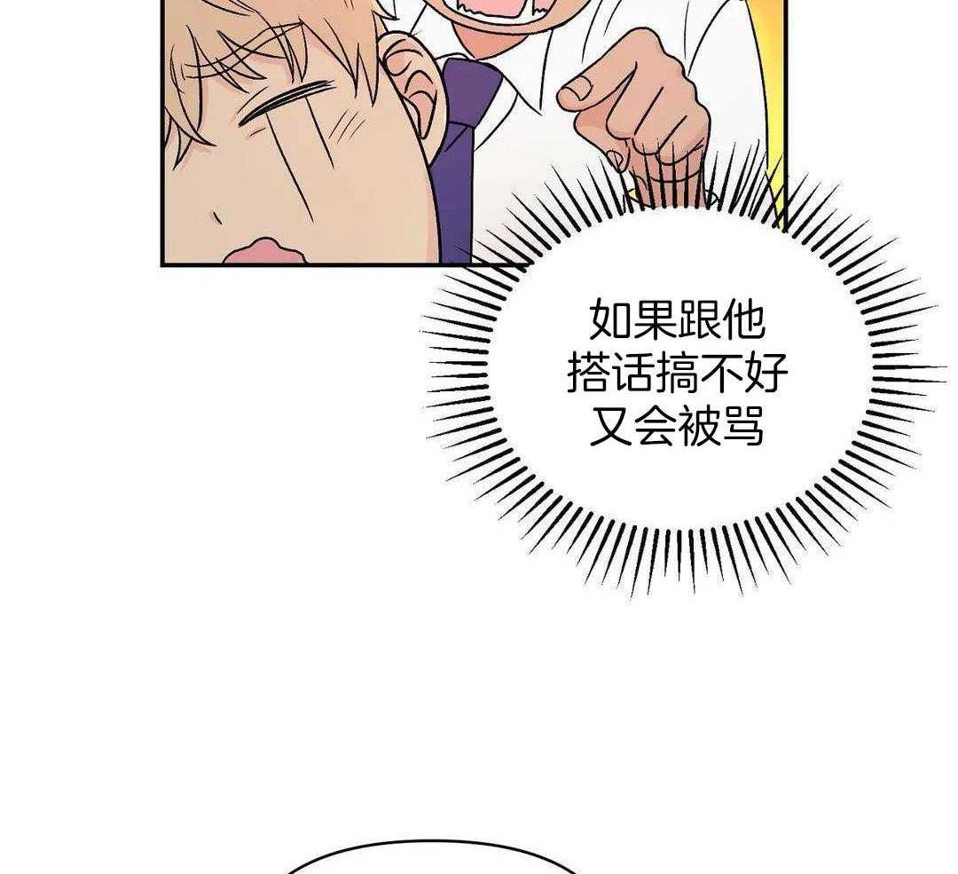 猫猫上司认定我（共2季） 第8话 第14页