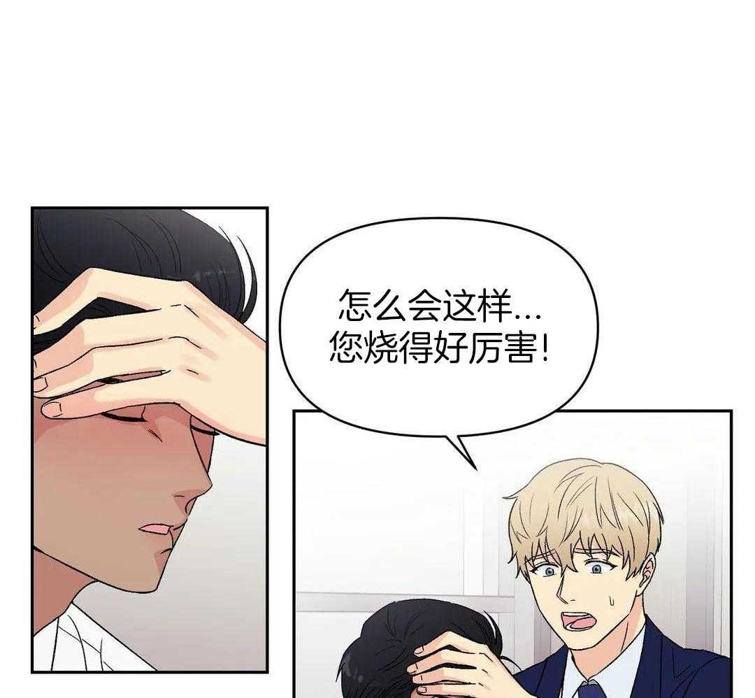 猫猫上司认定我（共2季） 第8话 第24页