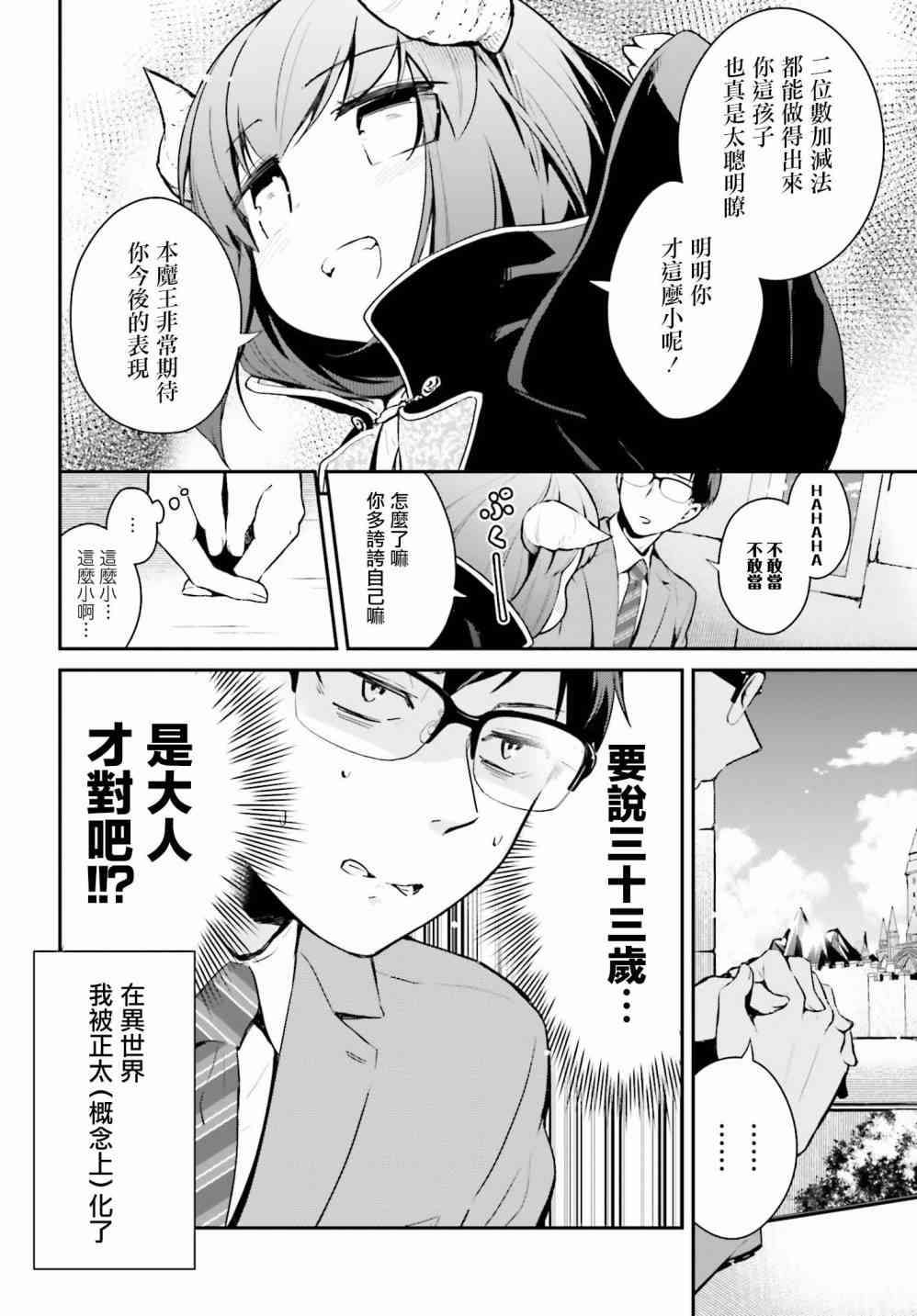 魔王的可爱乖宝山田君 1话 第1页