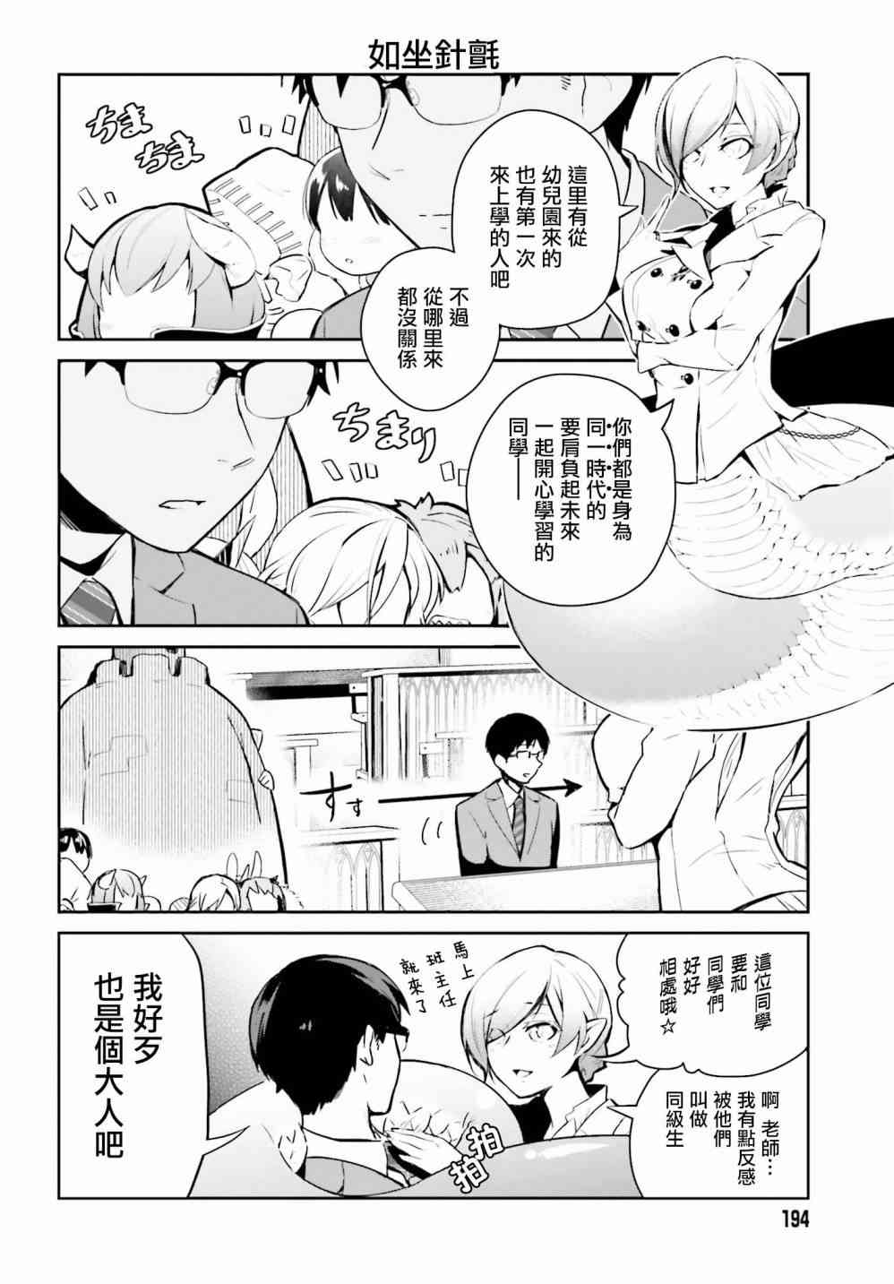 魔王的可爱乖宝山田君 1话 第7页