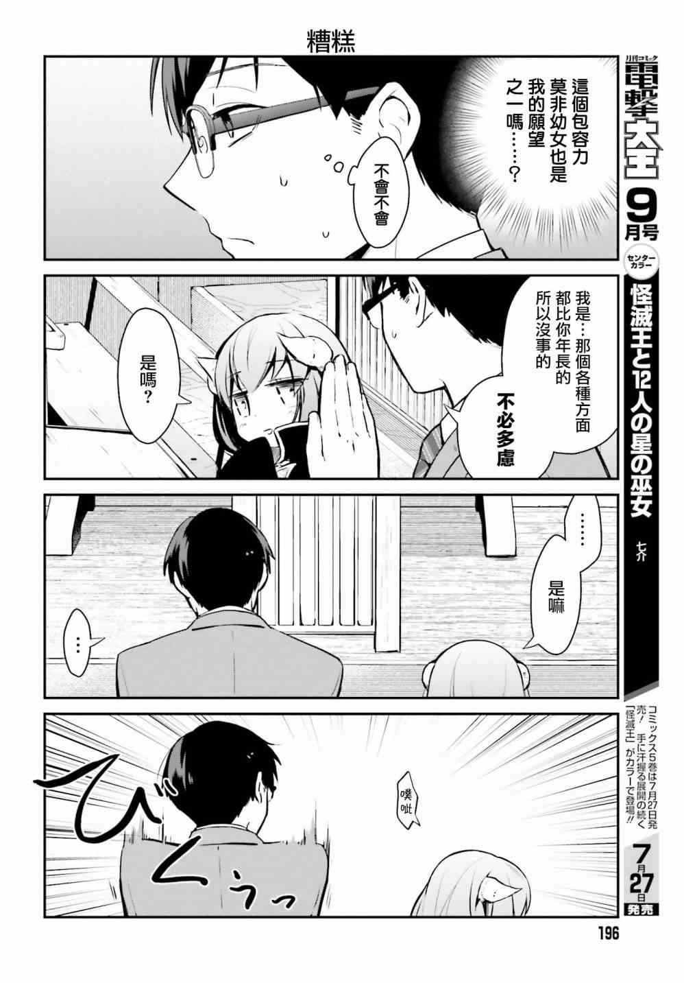 魔王的可爱乖宝山田君 1话 第9页