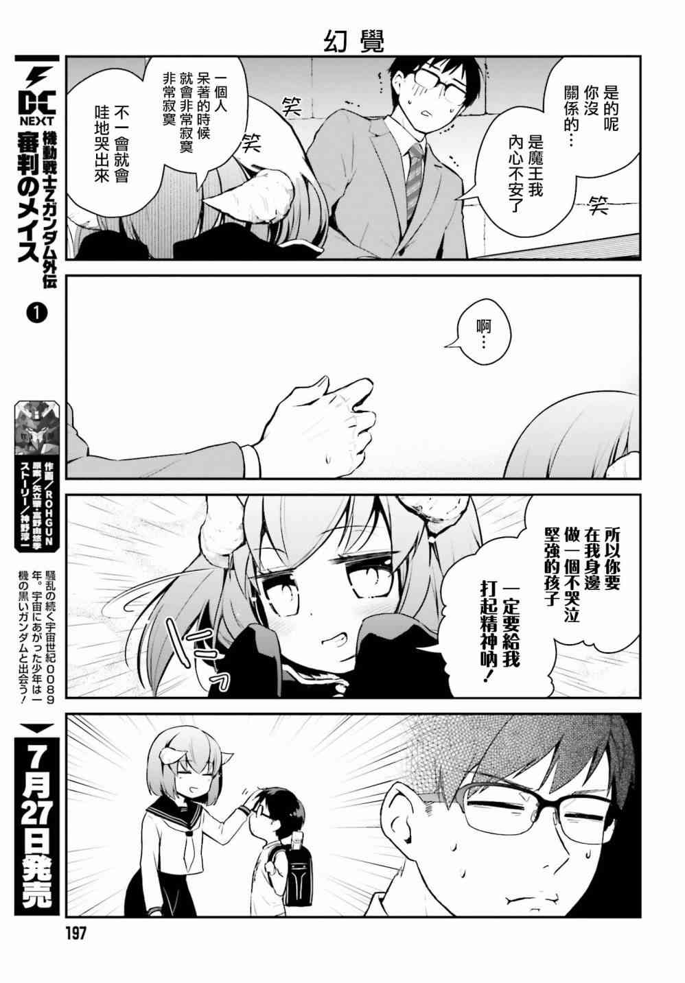 魔王的可爱乖宝山田君 1话 第10页