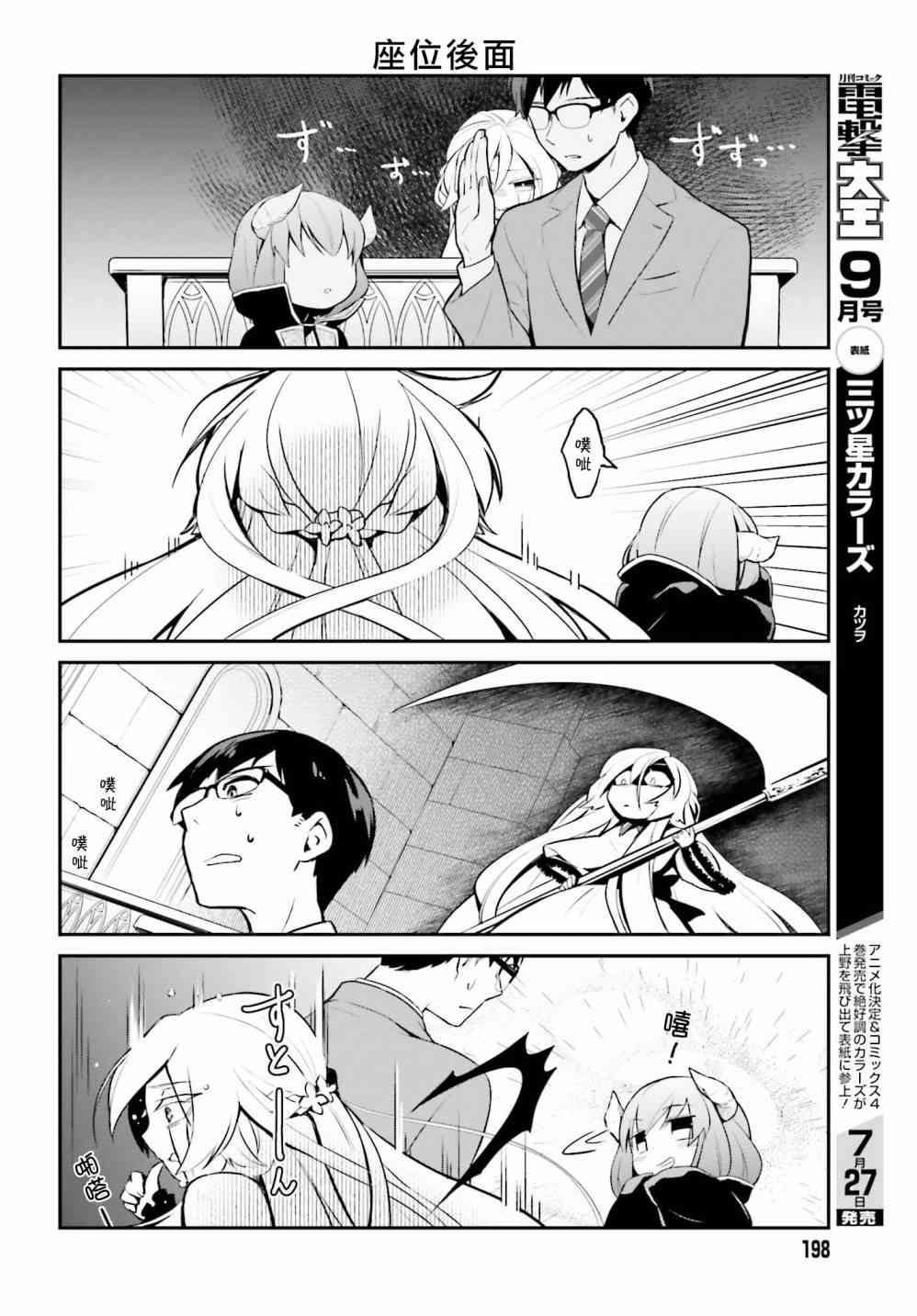 魔王的可爱乖宝山田君 1话 第11页