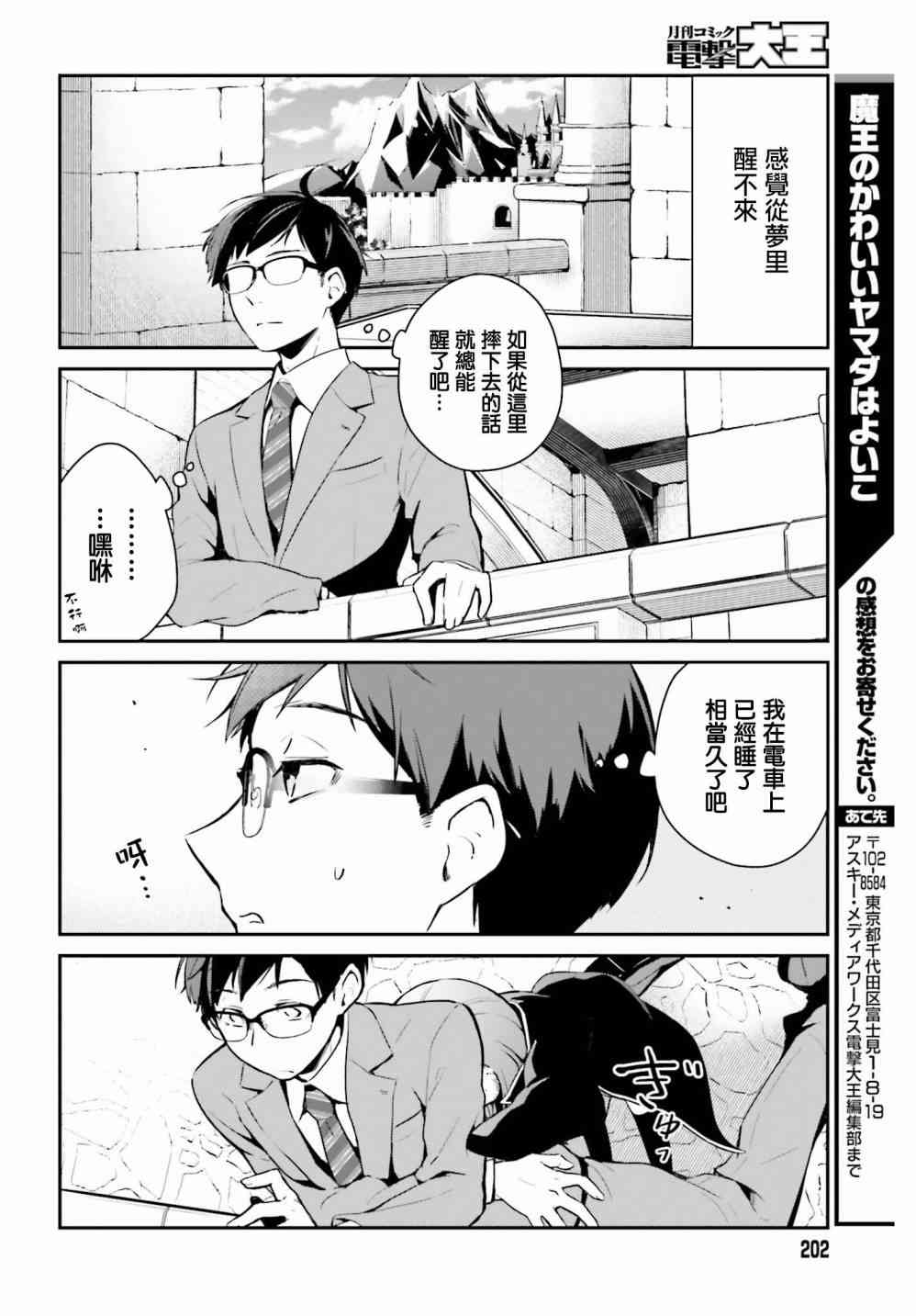 魔王的可爱乖宝山田君 1话 第15页