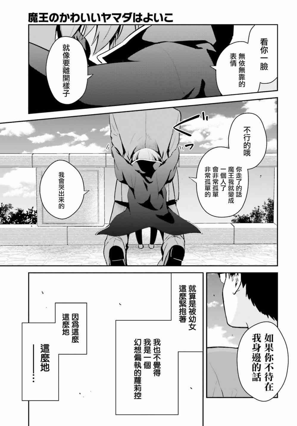 魔王的可爱乖宝山田君 1话 第16页