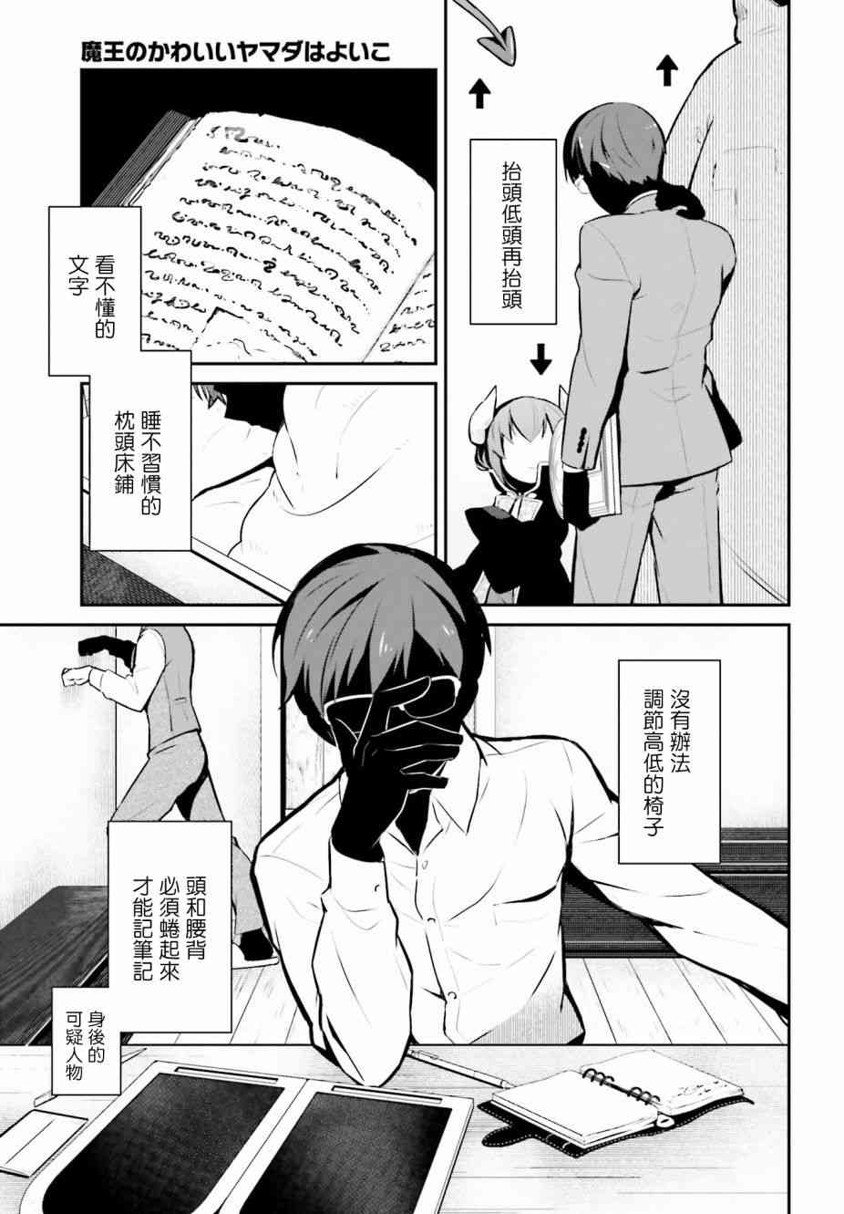 魔王的可爱乖宝山田君10话图