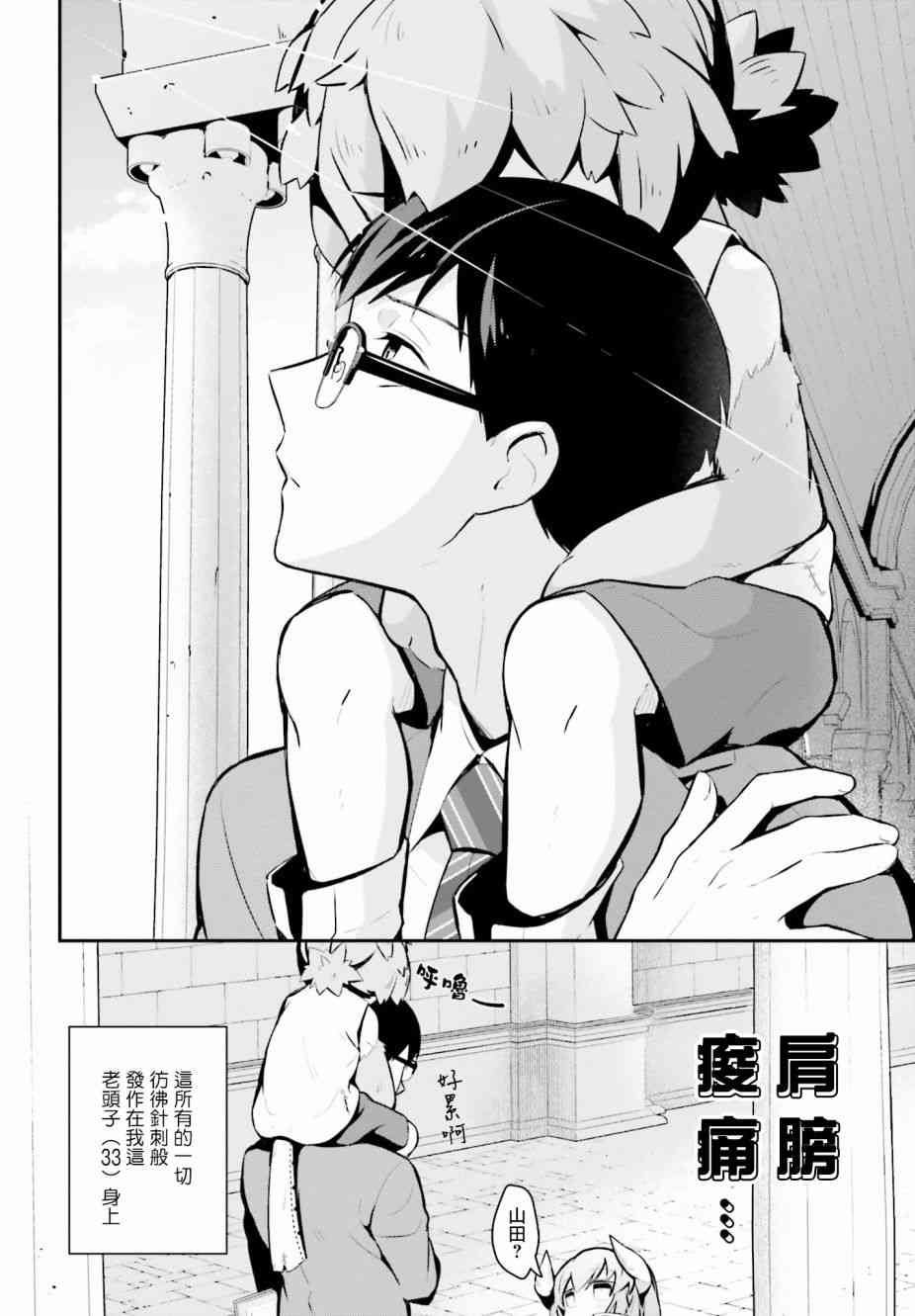 魔王的可爱乖宝山田君 10话 第1页