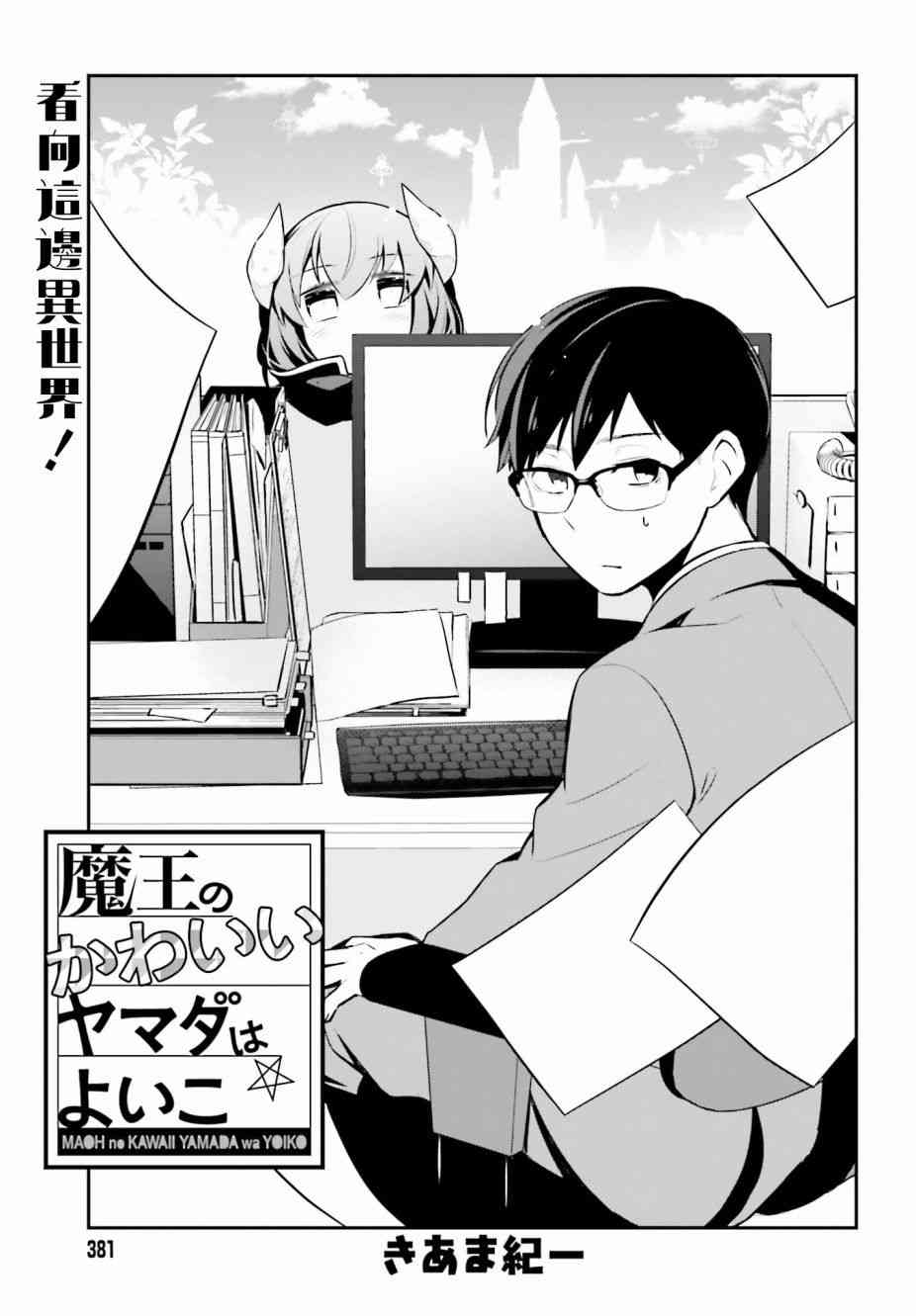 魔王的可爱乖宝山田君 10话 第2页