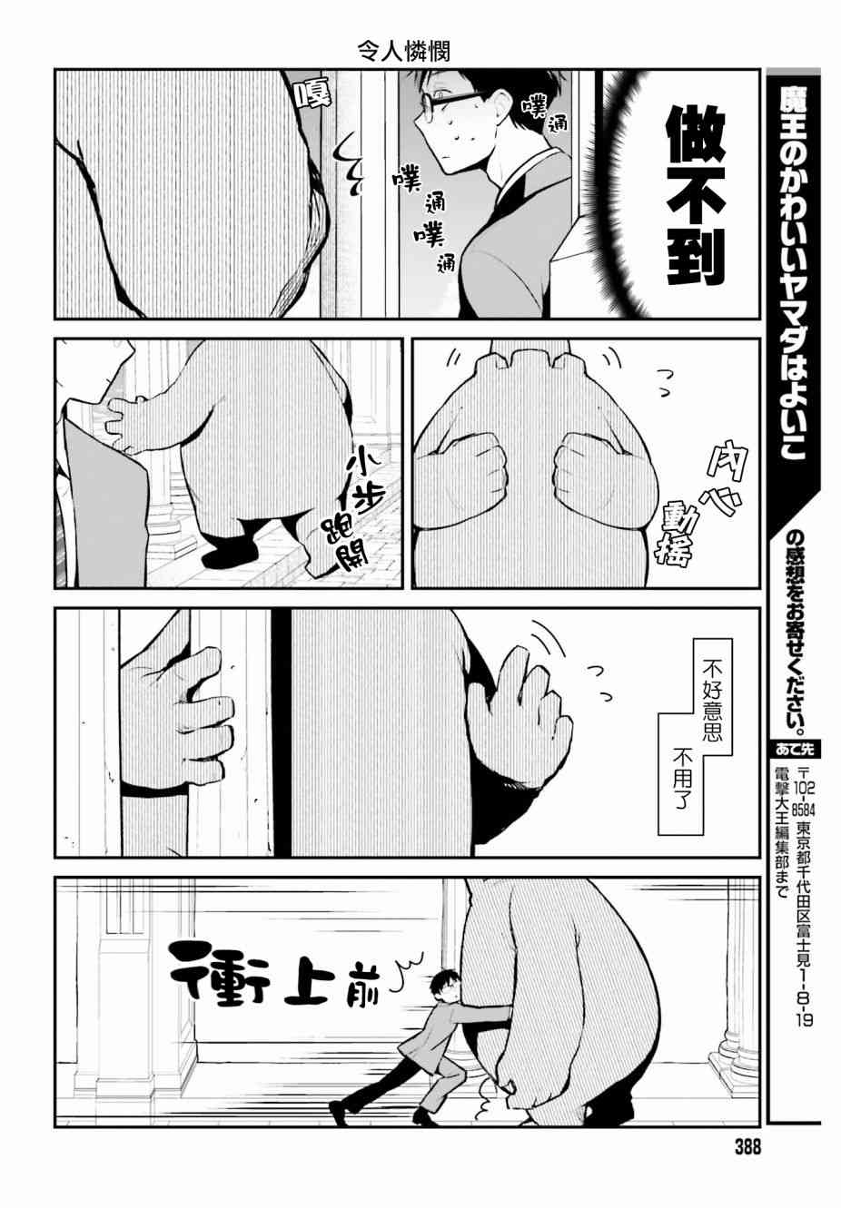 魔王的可爱乖宝山田君 10话 第9页