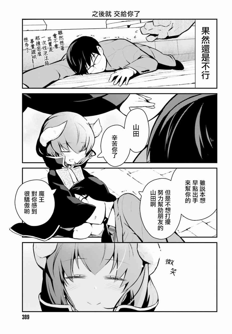 魔王的可爱乖宝山田君 10话 第10页