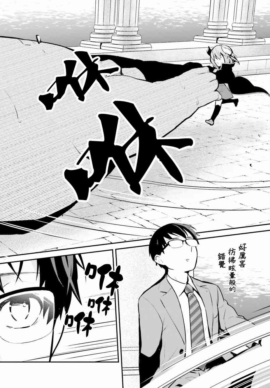 魔王的可爱乖宝山田君 10话 第11页