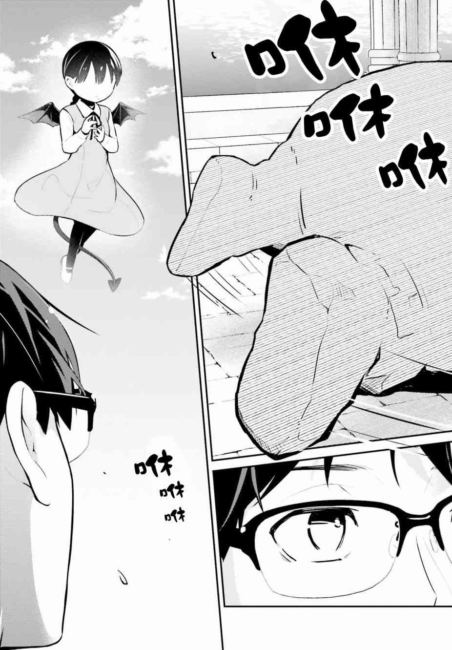 魔王的可爱乖宝山田君 10话 第12页