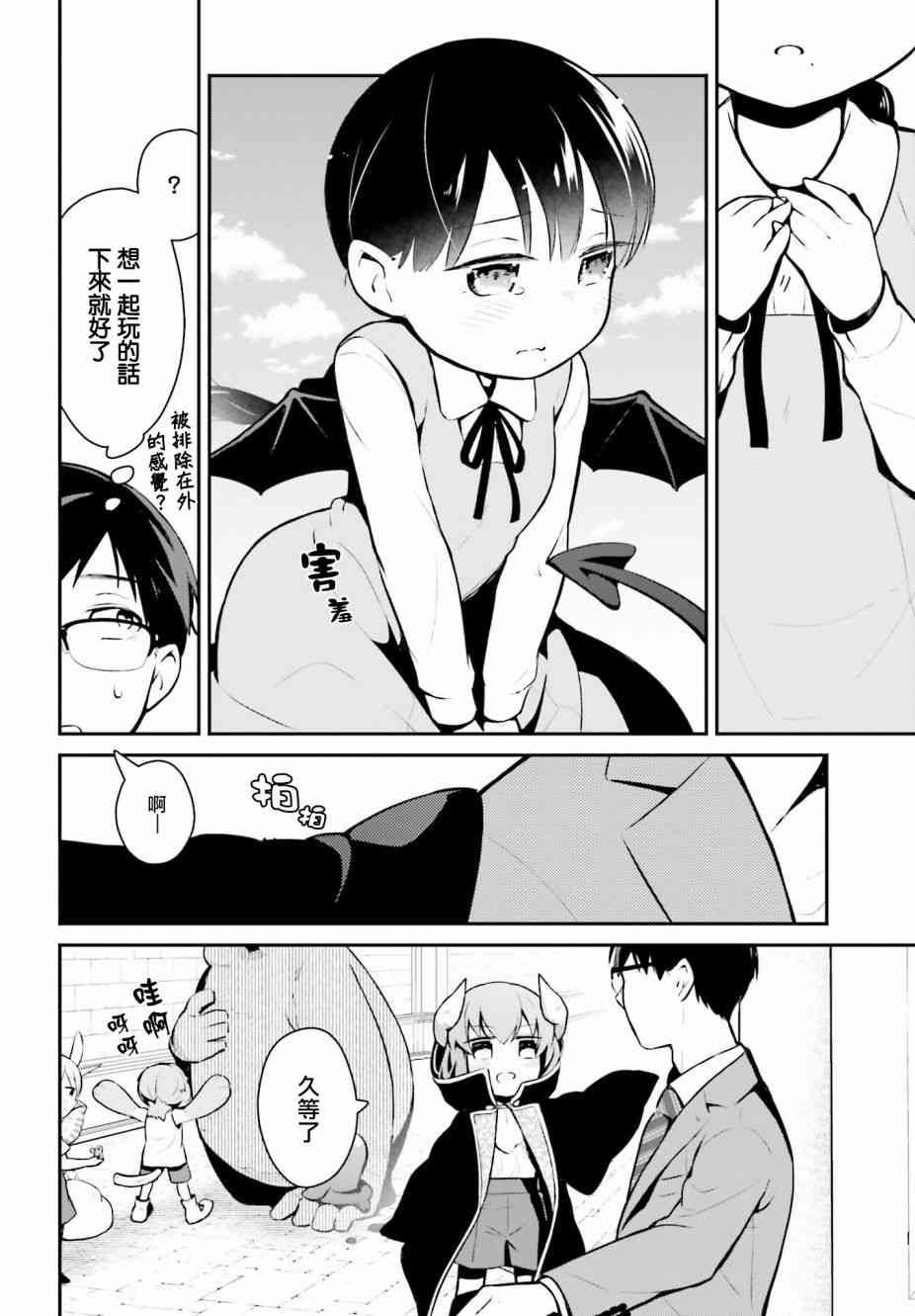 魔王的可爱乖宝山田君 10话 第13页