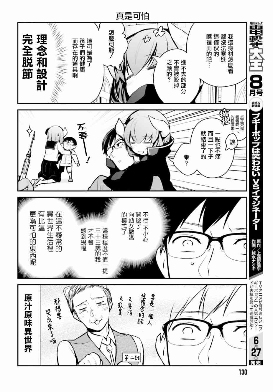 魔王的可爱乖宝山田君 11话 第5页